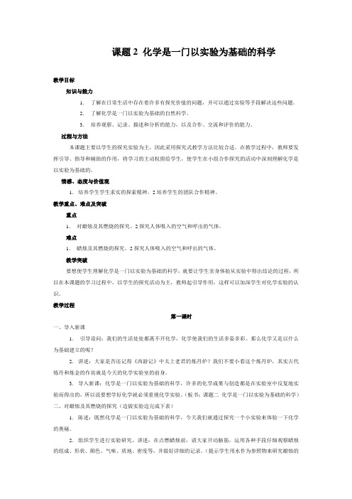 人教版化学九年级上册 1.2 化学是一门以实验为基础的学科 教案