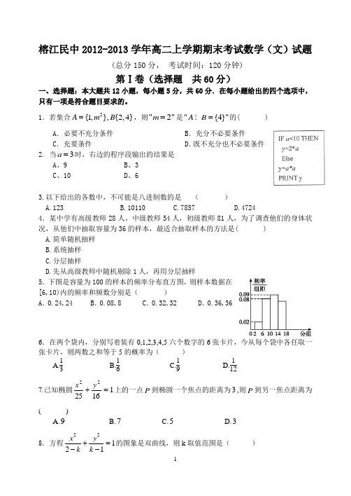 2012-2013届高二期末考试试题(文科)1