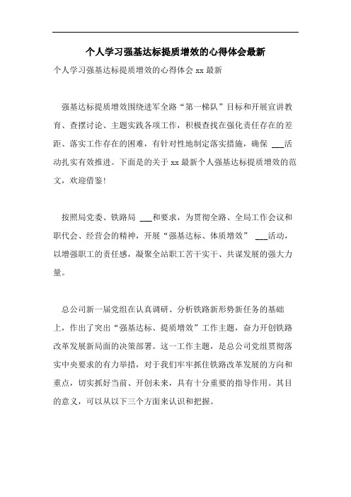 个人学习强基达标提质增效的心得体会最新