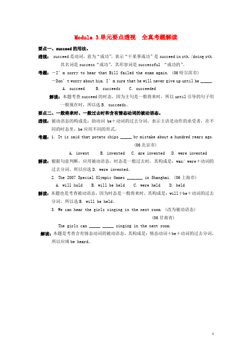 九年级英语上册 Module 3 Sporting life单元要点透视 外研版