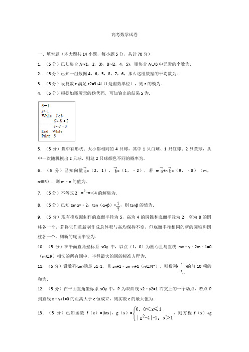 高考数学试卷4