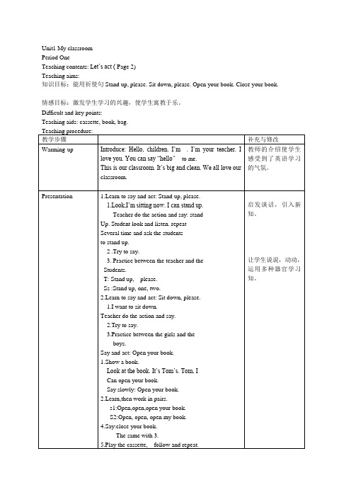 上海牛津版(全国)一年级英语教案-1A-Unit1-My-classroom