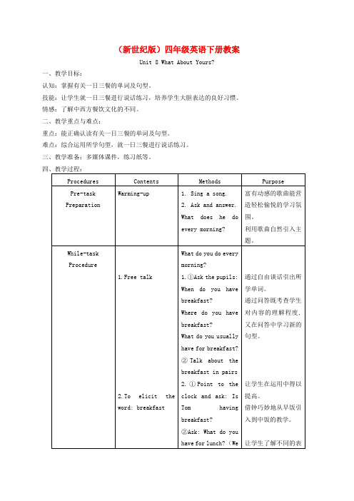 四年级英语下册 Unit 8(2)教案 新世纪版