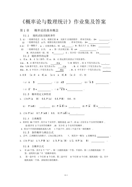 概率论与数理统计习题集及答案.doc