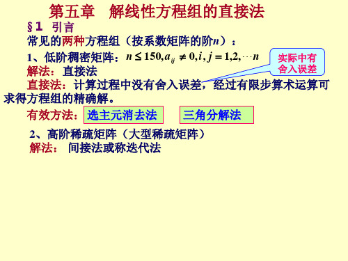 数值分析Ch5.1