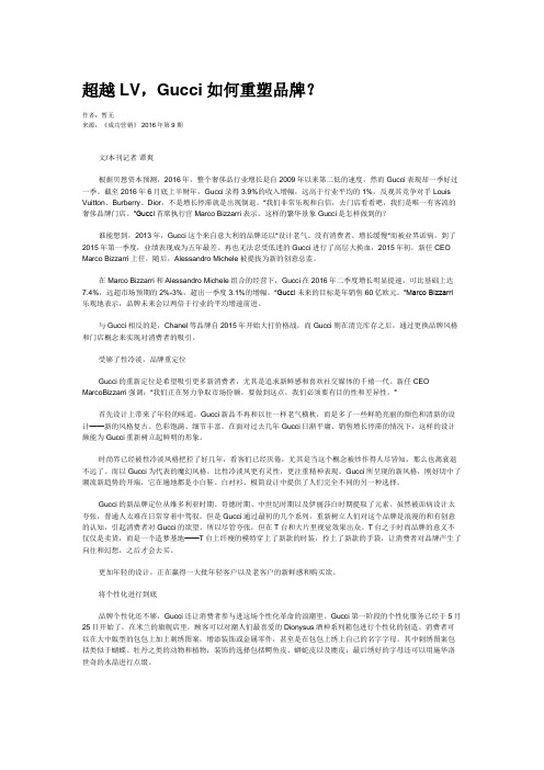 超越LV,Gucci如何重塑品牌?