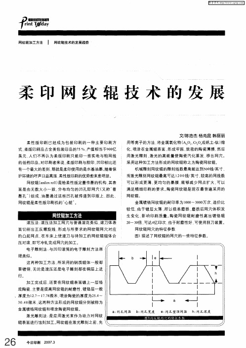 柔印网纹辊技术的发展