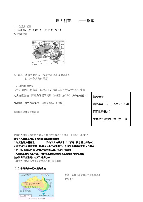 【公开课教学设计】《澳大利亚》教案