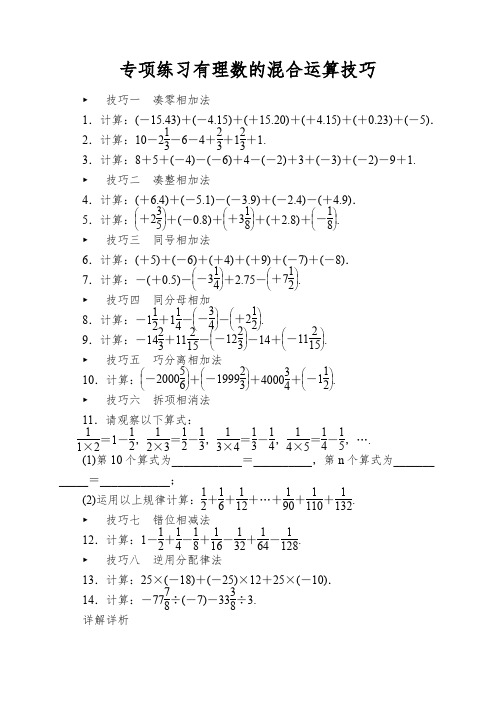 专项练习有理数的混合运算技巧