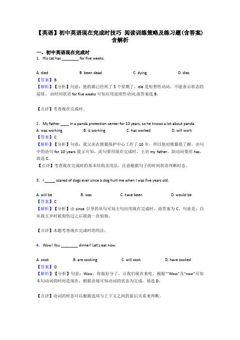 【英语】初中英语现在完成时技巧 阅读训练策略及练习题(含答案)含解析