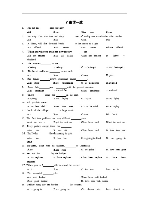 初高中衔接英语语法专项练习：V主谓一致 Word版含答案