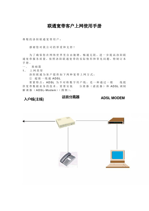 联通宽带客户上网使用手册