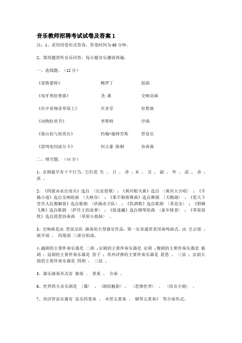 音乐教师招聘考试试卷及答案