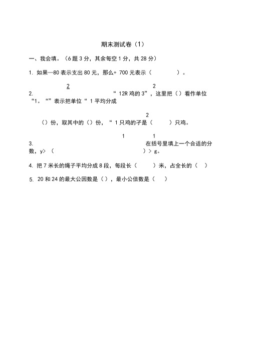 青岛版小学数学五年级下册期末测试卷(1)(含答案)