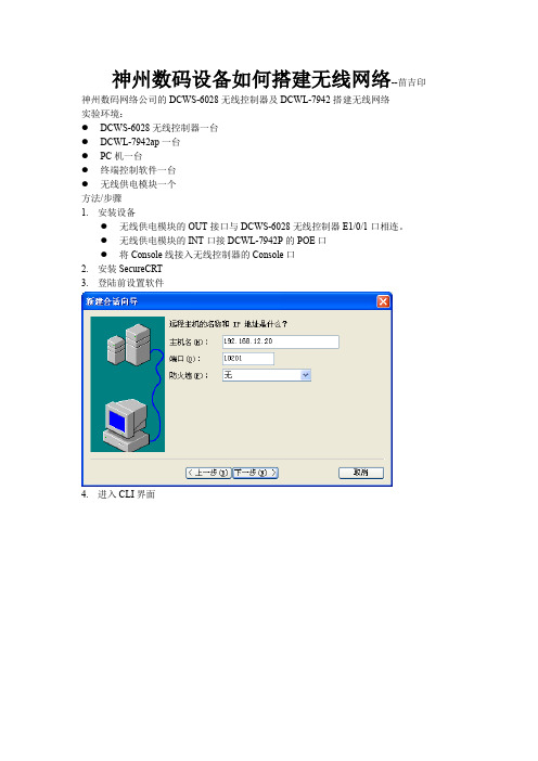 神州数码设备无线网络搭建