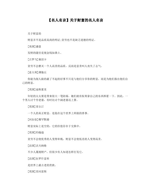 【名人名言】关于财富的名人名言