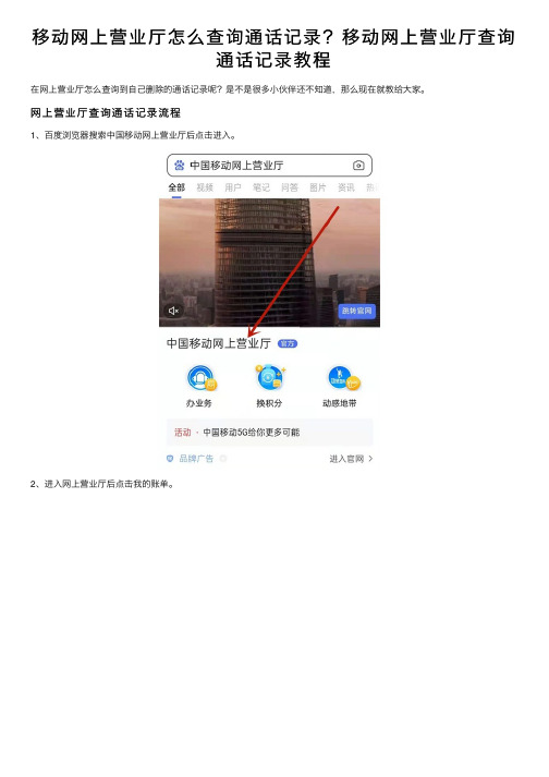 移动网上营业厅怎么查询通话记录？移动网上营业厅查询通话记录教程