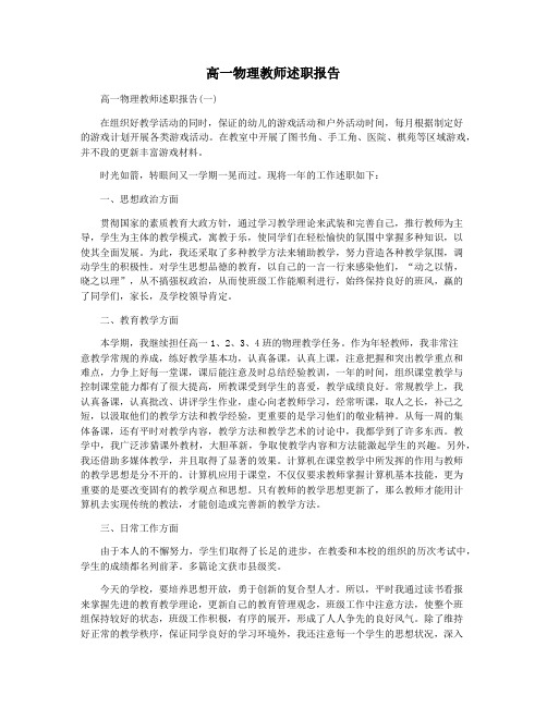 高一物理教师述职报告