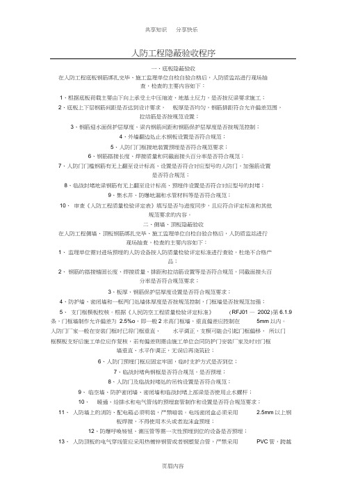 人防工程施工、验收注意事项