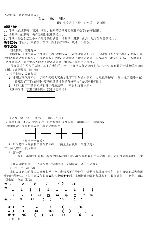 二年级下册数学课堂教学设计《找规律》