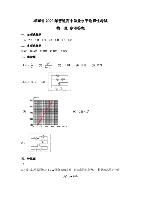 (精校版)2020年新高考全国卷Ⅱ物理高考真题文档版(海南)(答案)