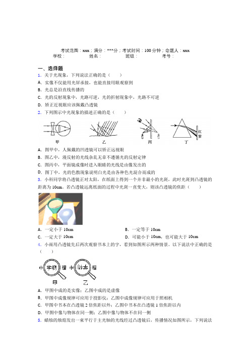 湖北宜昌一中人教版初中物理八年级上册第五章透视及应用经典习题(含解析)