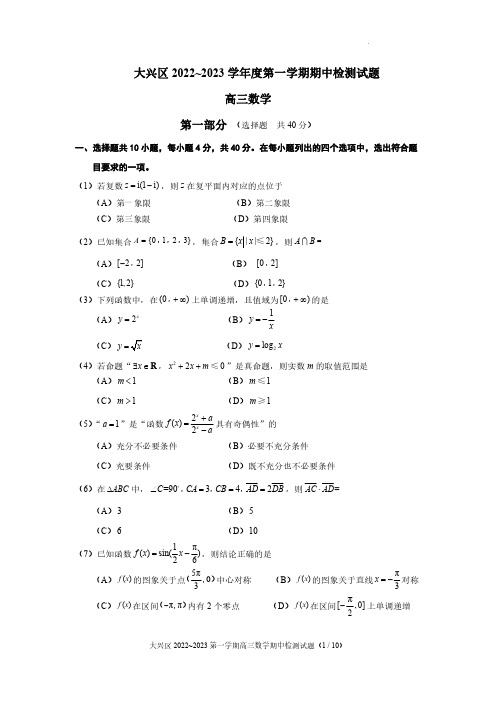 2022-2023学年北京市大兴区高三上学期期中考试数学试卷含答案