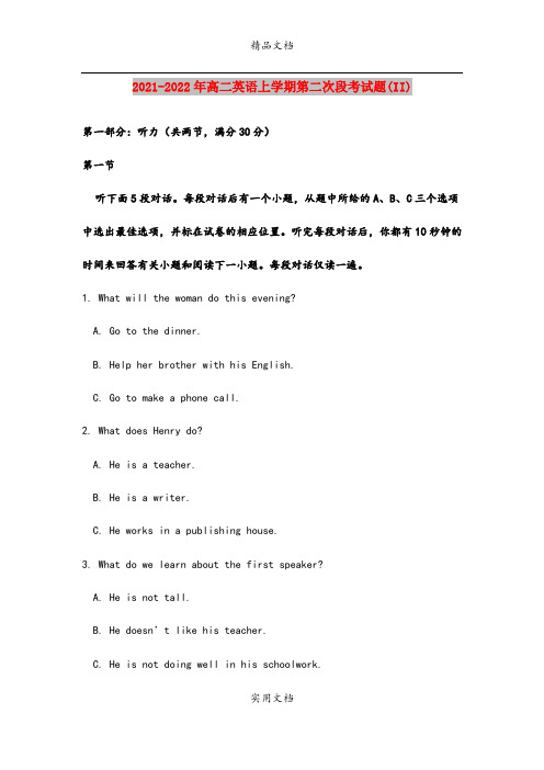 2021-2022年高二英语上学期第二次段考试题(II)