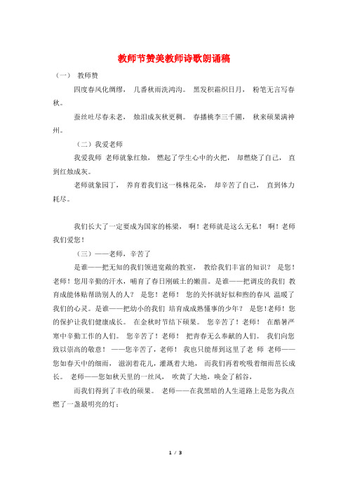 教师节赞美教师诗歌朗诵稿