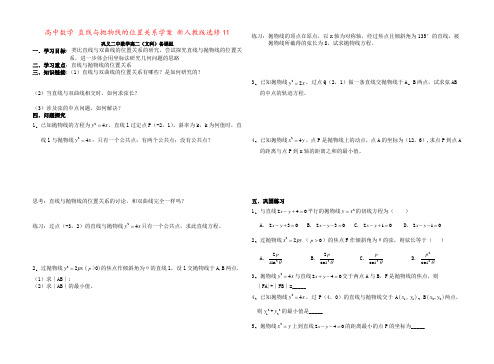 高中数学 直线与抛物线的位置关系学案 新人教版选修11