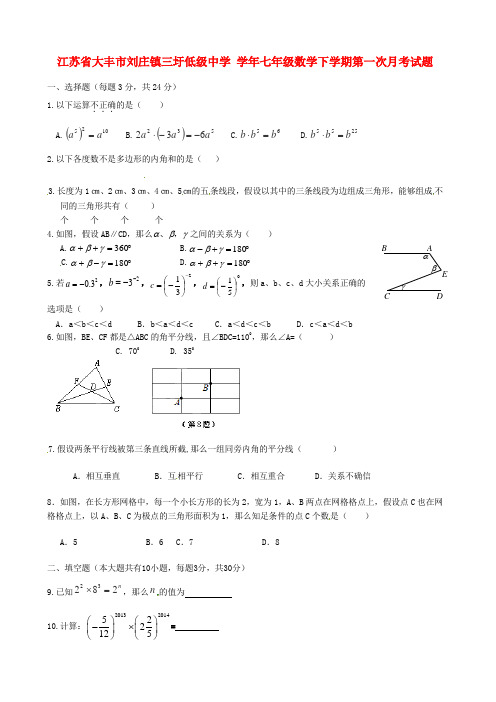 七年级数学下学期第一次月考试题无答案苏科