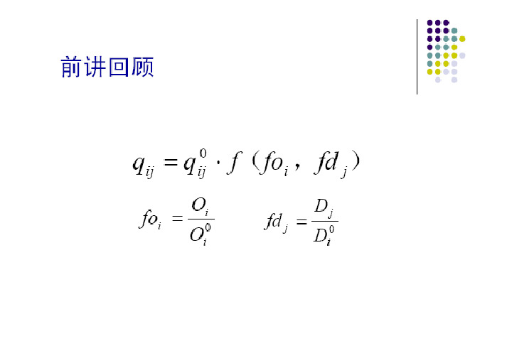 5-重力模型法