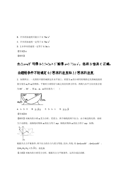 2017-2018学年高二物理上学期开学试题(火箭班,含解析)