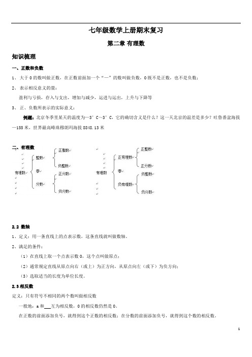 初一数学上册期末复习提纲