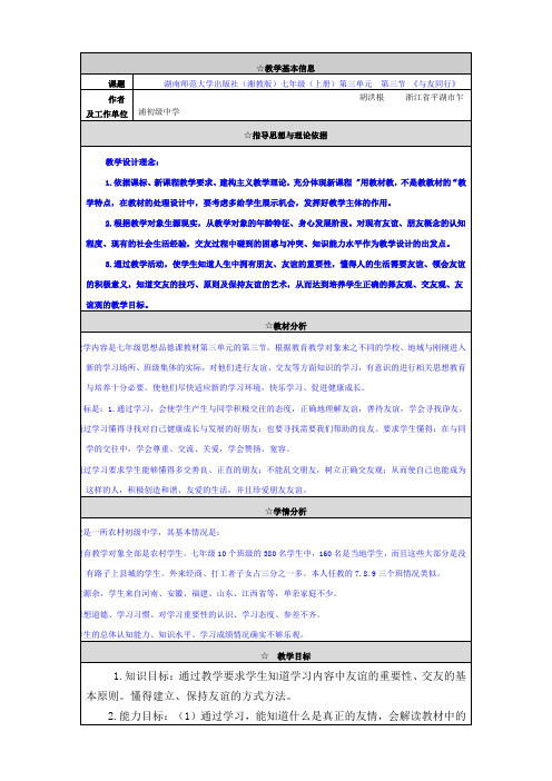 思想品德：2.2《调控情绪》教案 (湘师版七年级上册)