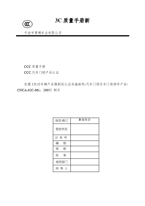 3C质量手册新