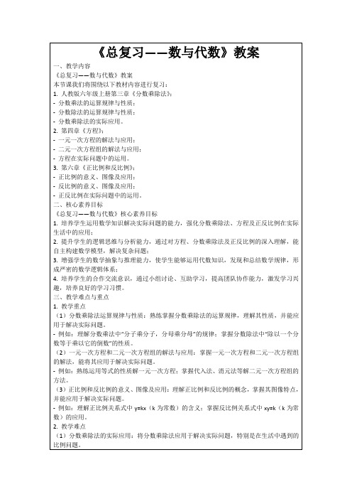 《总复习——数与代数》教案