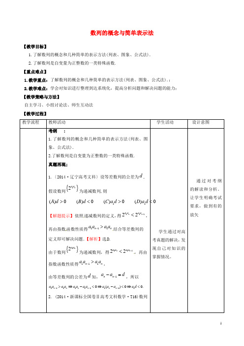 高考数学一轮复习第五章数列5.1数列的概念与简单表示法教案