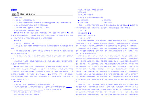 2021-2022学年高中语文(苏教版 传记选读)习题：提能-精学精练8启功传奇 Word版含答案