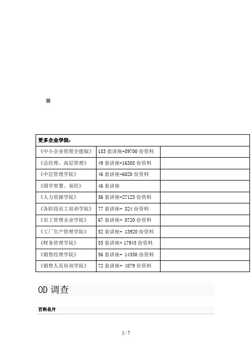 OD调查的条件与应用