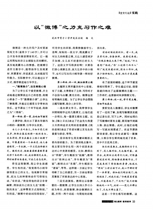 以“微博”之力克习作之难