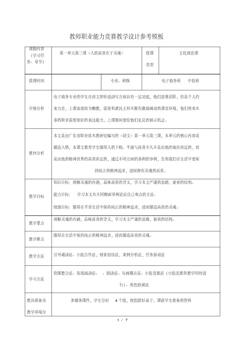 教师职业能力竞赛教学设计