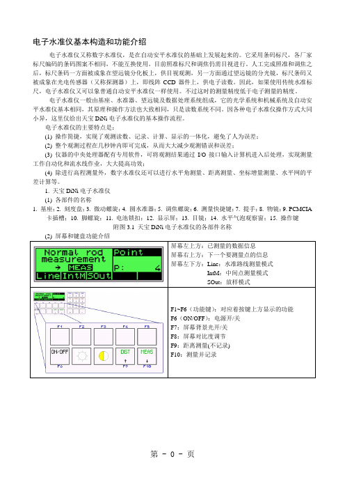 电子水准仪基本构造和功能介绍10页word