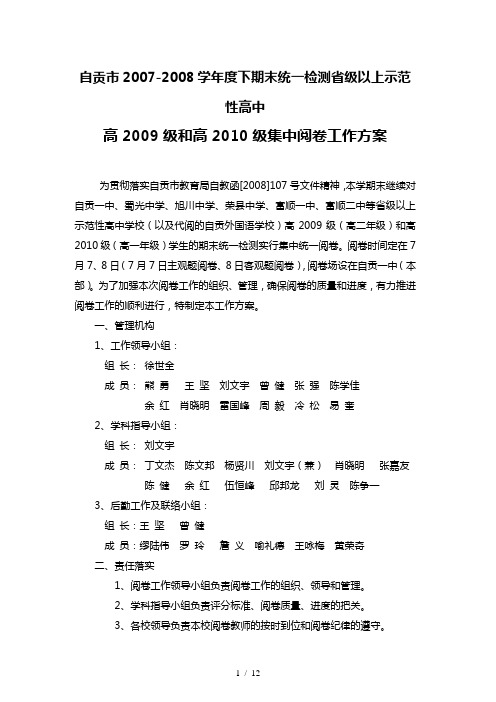 自贡市2007-2008学年度下期末统一检测省级以上示范性高...