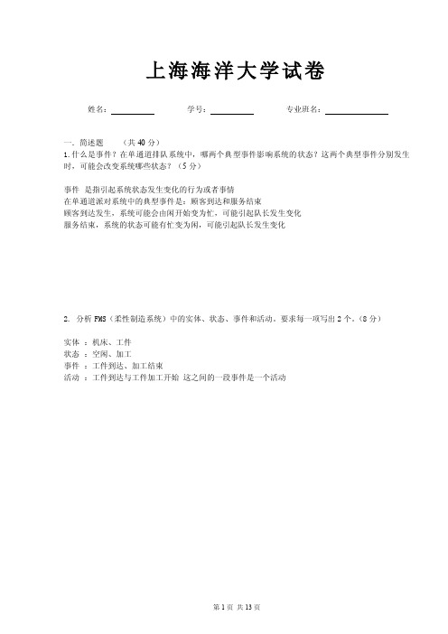 生产系统建模与仿真试卷（a卷）