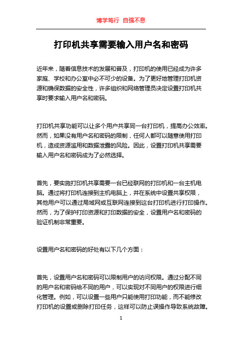 打印机共享需要输入用户名和密码