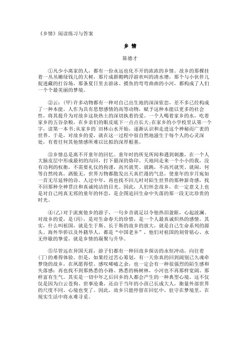 《乡情》阅读练习与答案