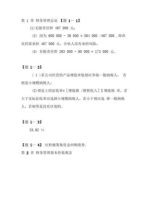 财务管理(清华大学)第二版课本习题答案99062949