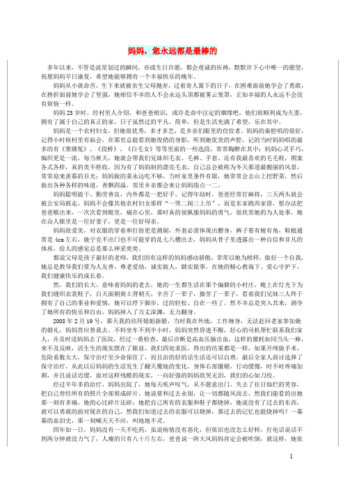 高中语文情感美文妈妈,您永远都是最棒的