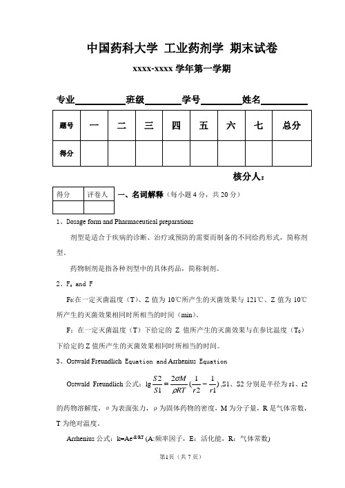 药剂期末试卷